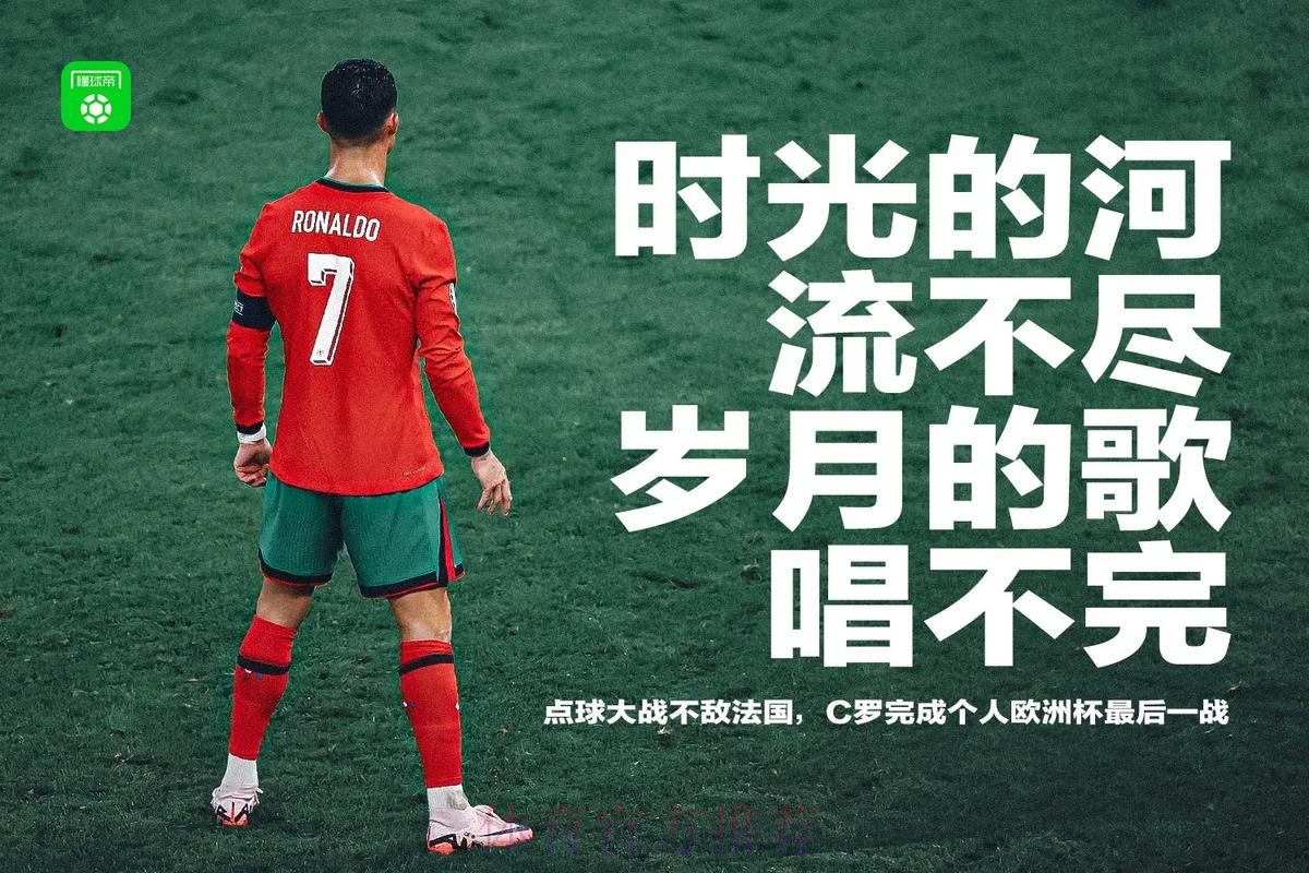 小儒尼尼奥:在C罗离开后 本泽马担负起全部责任