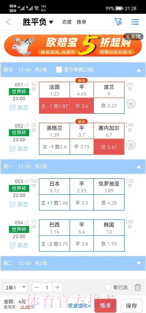 官方平台世界杯盘口推荐哪家最好