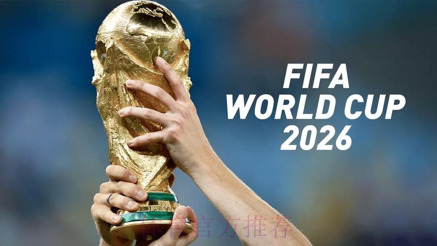 2026世界杯投注平台官方